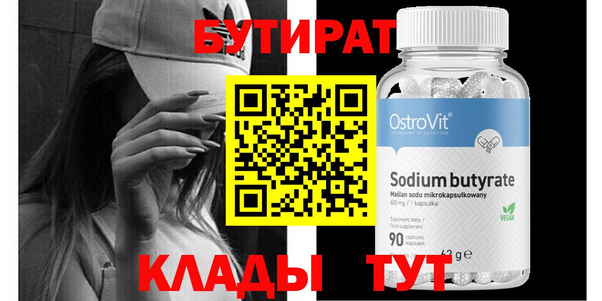 Бутират оксана Домодедово
