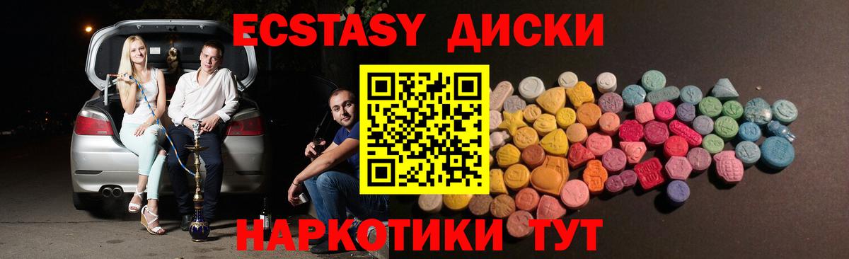 Ecstasy диски  Вход с VPN  ЭКСТАЗИ 99%  Домодедово 