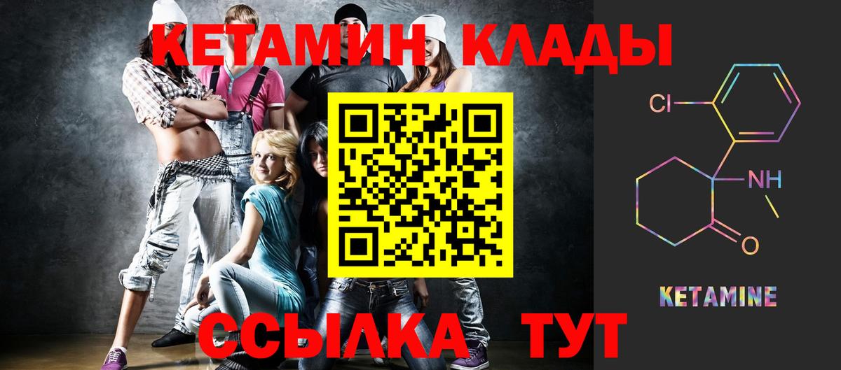 КЕТАМИН VHQ  Вход с VPN  Домодедово  Кетамин ketamine 