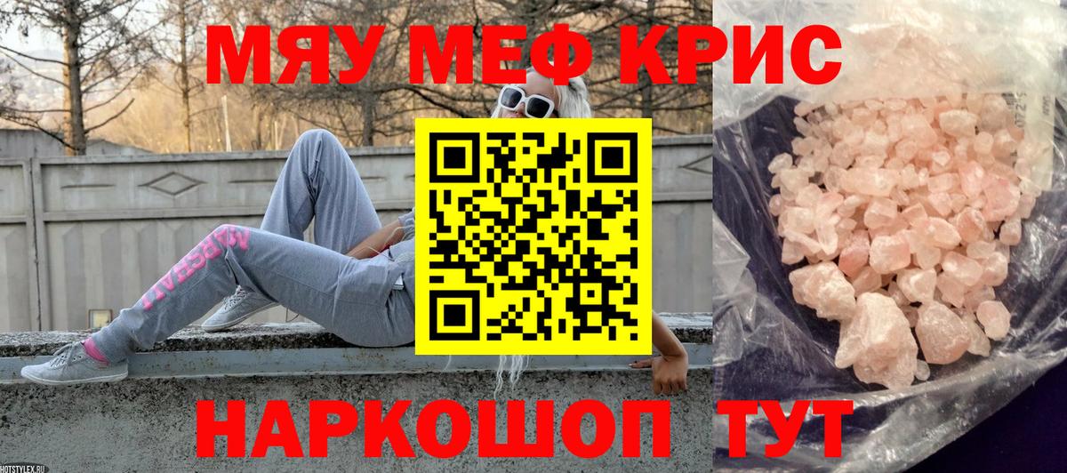 МЕФ mephedrone  МЕФ  Вход с VPN  Домодедово  Меф  Меф мяу мяу 