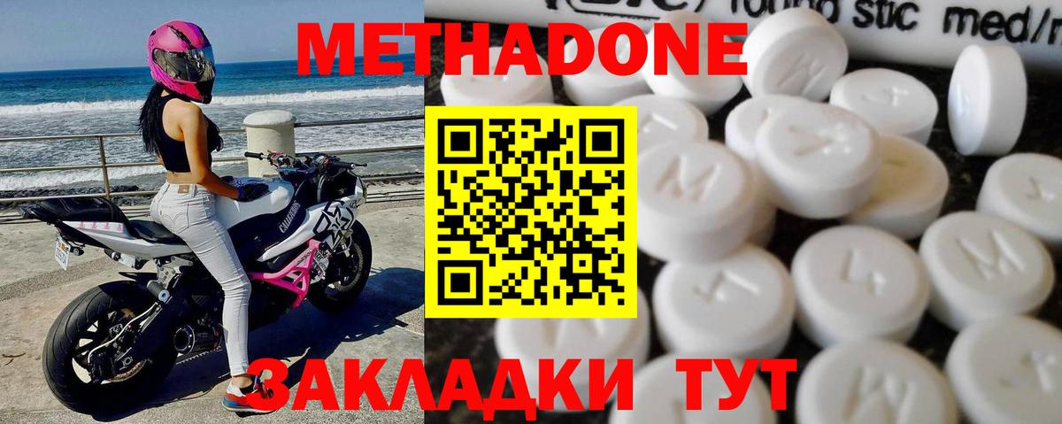 Метадон кристалл  Метадон methadone  Домодедово  Вход с VPN 