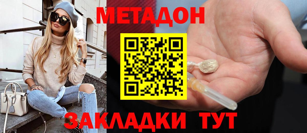 Метадон VHQ Домодедово