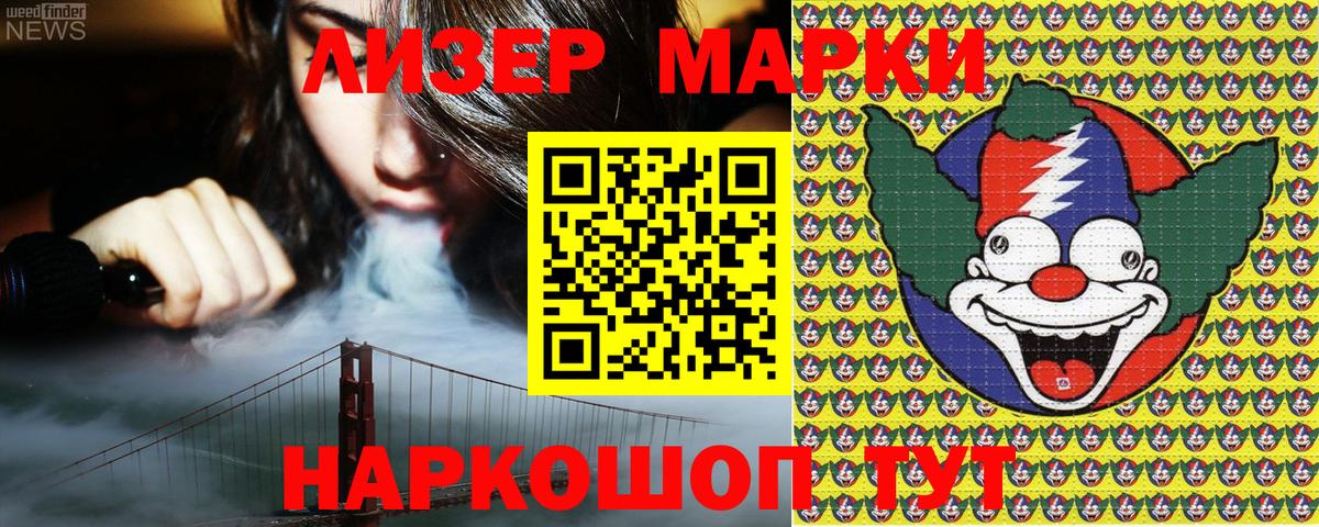 Наркотические марки 1500мкг  Вход с VPN  Наркотические марки 1500мкг  Домодедово 