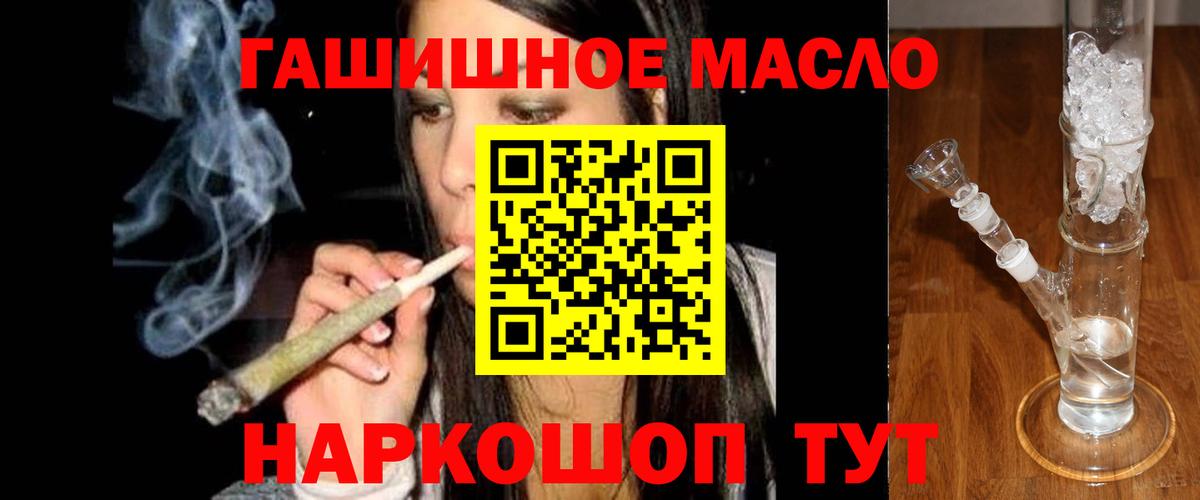 ТГК гашишное масло  Вход с VPN  Домодедово 